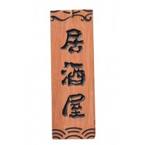 Japanese-style creative three-dimensional carved wooden signboard-single-sided