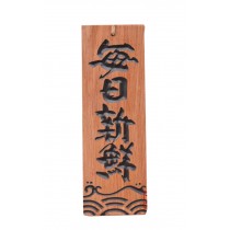 Japanese-style creative Japanese style wooden doorplate-single-sided daily fresh