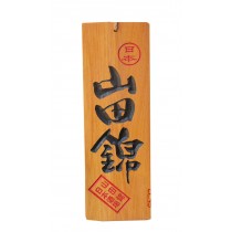 Japanese Food Restaurant Sushi Listing Retro Wood Box Number-One-sidedA11