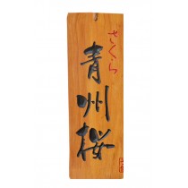 Japanese Food Restaurant Sushi Listing Retro Wood Box Number-One-sidedA13